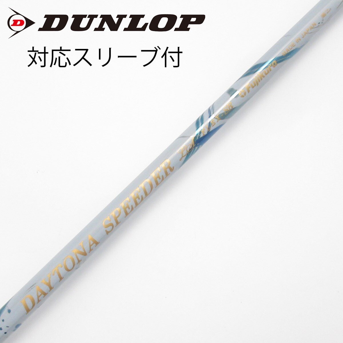 Daytona speeder LS デイトナスピーダーLS ピンスリーブ付R 中古】DAYTONA SPEEDER LS ドライバー用_スリーブ付 DAYTONA SPEEDER