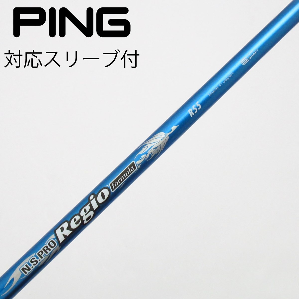 希少 Regio Formula B R55 PINGスリーブ付 G400対応 ピン各種スリーブ超激安カスタム N.S.PRO Regio フォーミュラB 日本