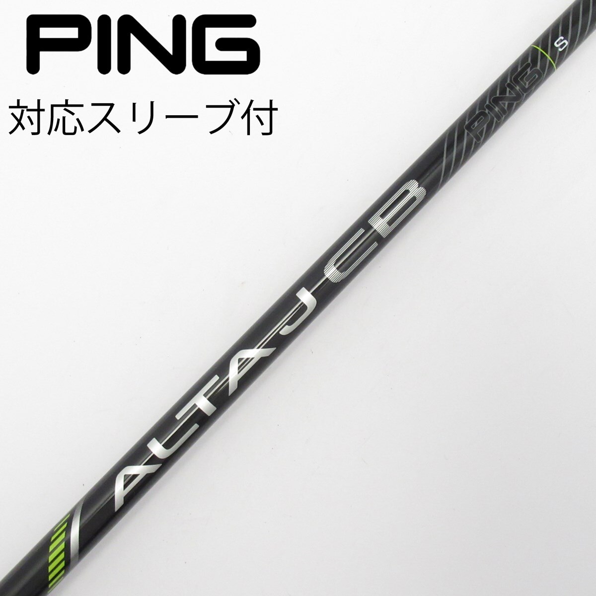 中古】ALTA J CB BLACK シャフト・スリーブ (ピン) PING 通販｜GDO中古