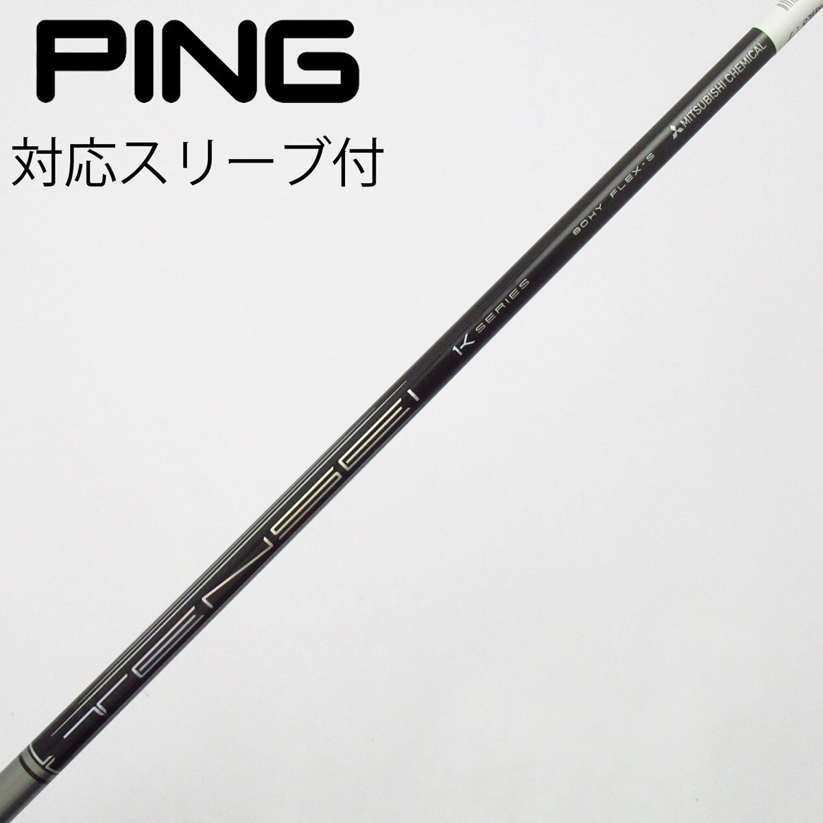 中古】三菱ケミカル シャフト ユーティリティ用_スリーブ付 TENSEI PRO