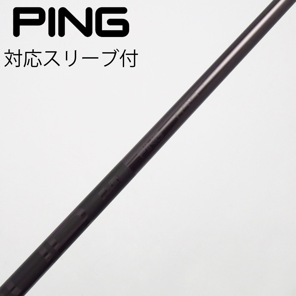 PING TOUR 2.0 BLACK 65S ドライバー用 ピン純正スリーブ 中古】純正シャフト ドライバー用_スリーブ付 PING TOUR 2.0 BLACK 65