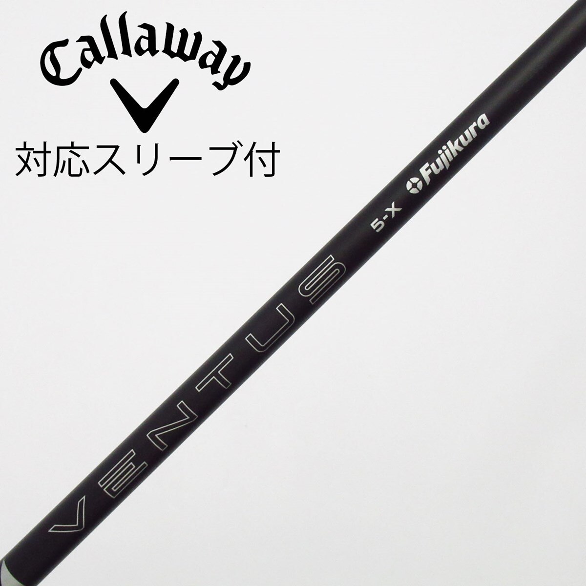 中古美品｜ベンタスブラック5S／ベロコア有｜ドライバー向け｜キャロウェイスリーブ 中古】VENTUS BLACK(2024) ドライバー用_スリーブ付 VENTUS BLACK 5