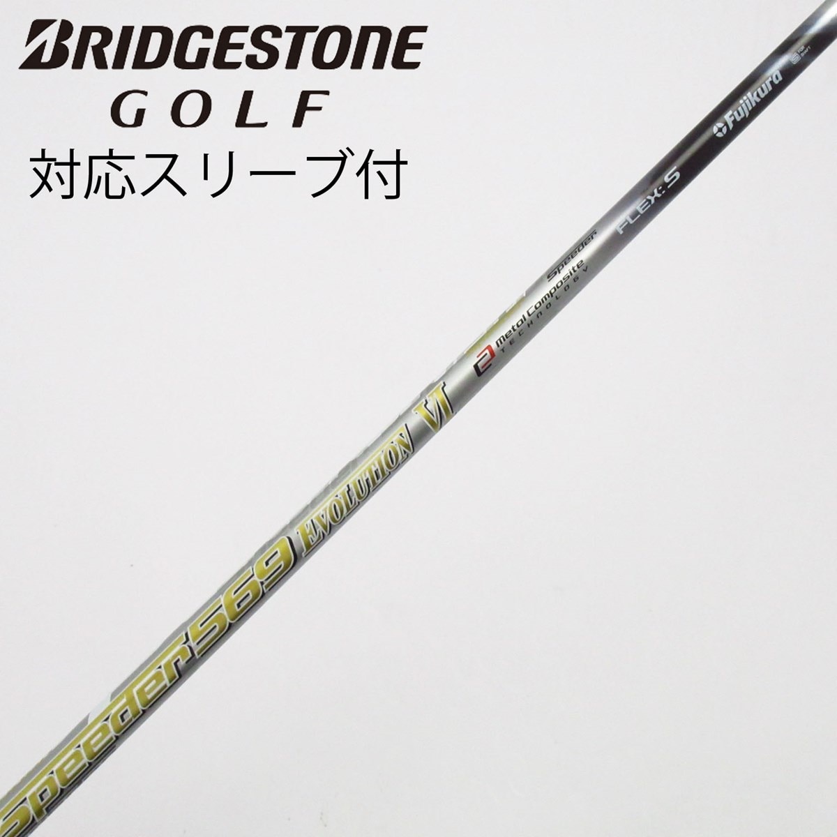 中古】Speeder EVOLUTION VI ドライバー用_スリーブ付 Speeder 569