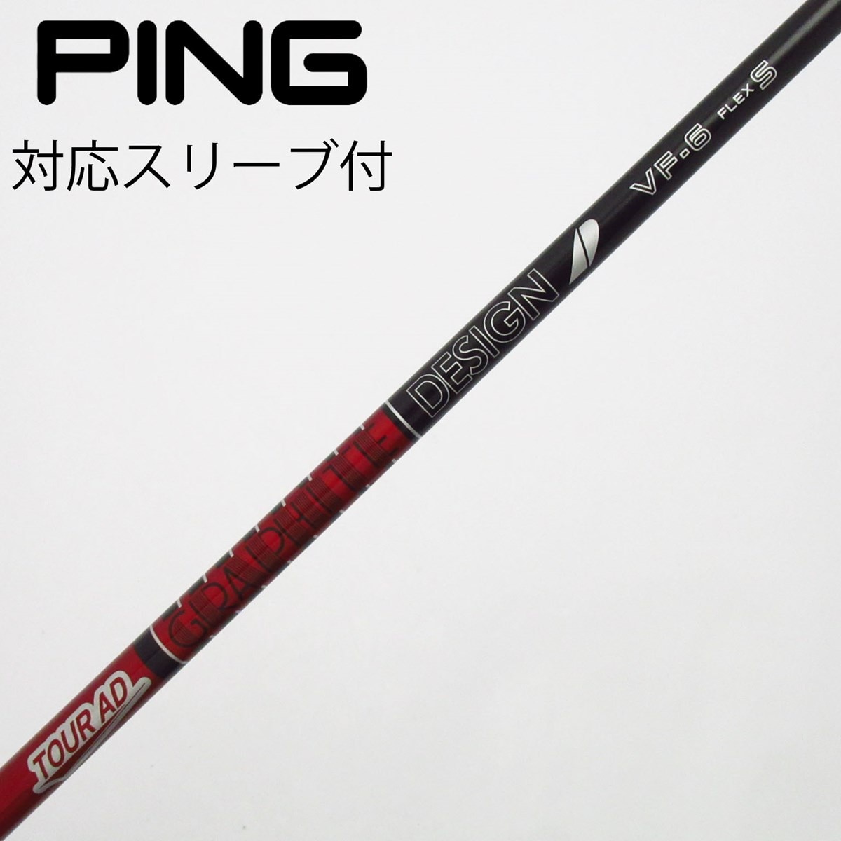 中古】Tour AD VF フェアウェイウッド用_スリーブ付 Tour AD VF-6 S C