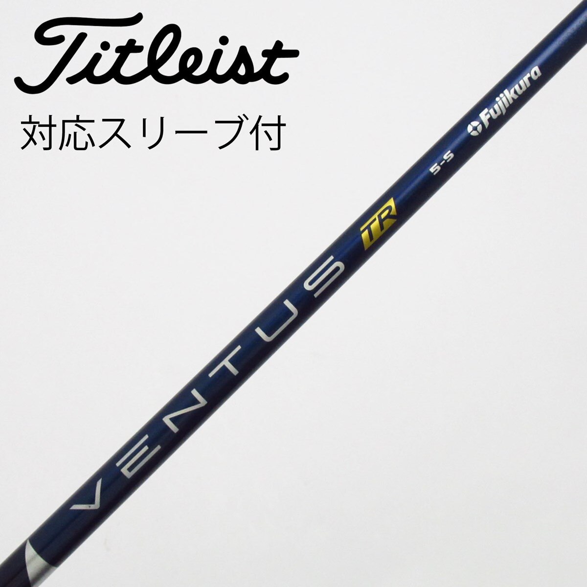 【中古】フジクラ ventus tr blue 5 velocore 1w 中古】VENTUS TR BLUE(VELOCOREあり) ドライバー用_スリーブ付 VENTUS