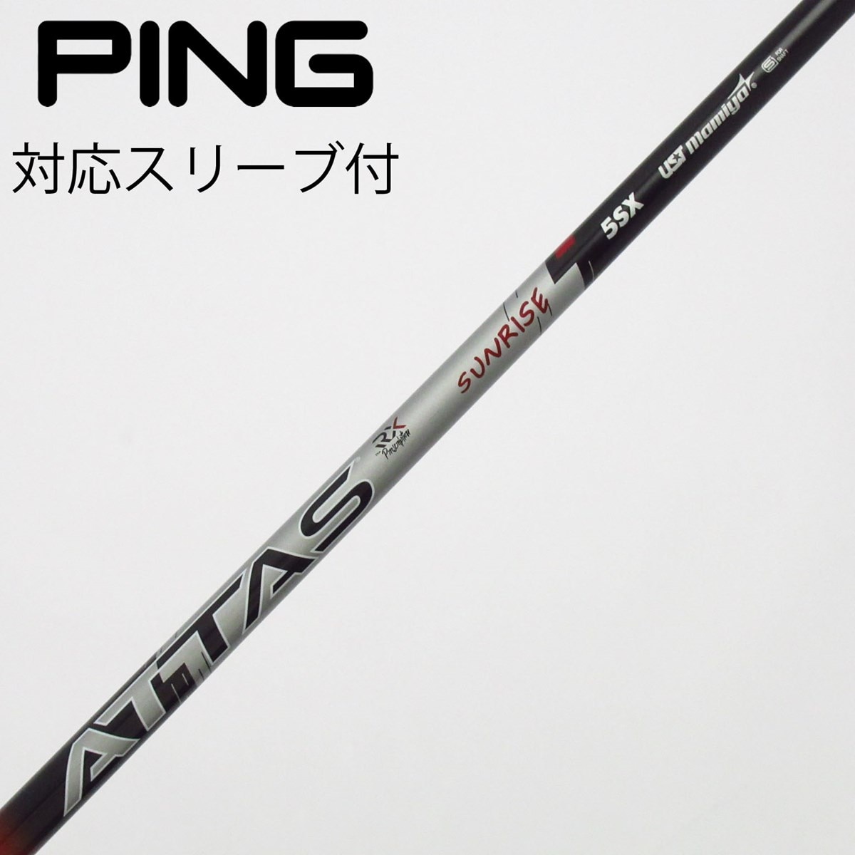 中古】アッタス RX サンライズ レッド シャフト・スリーブ (USTマミヤ