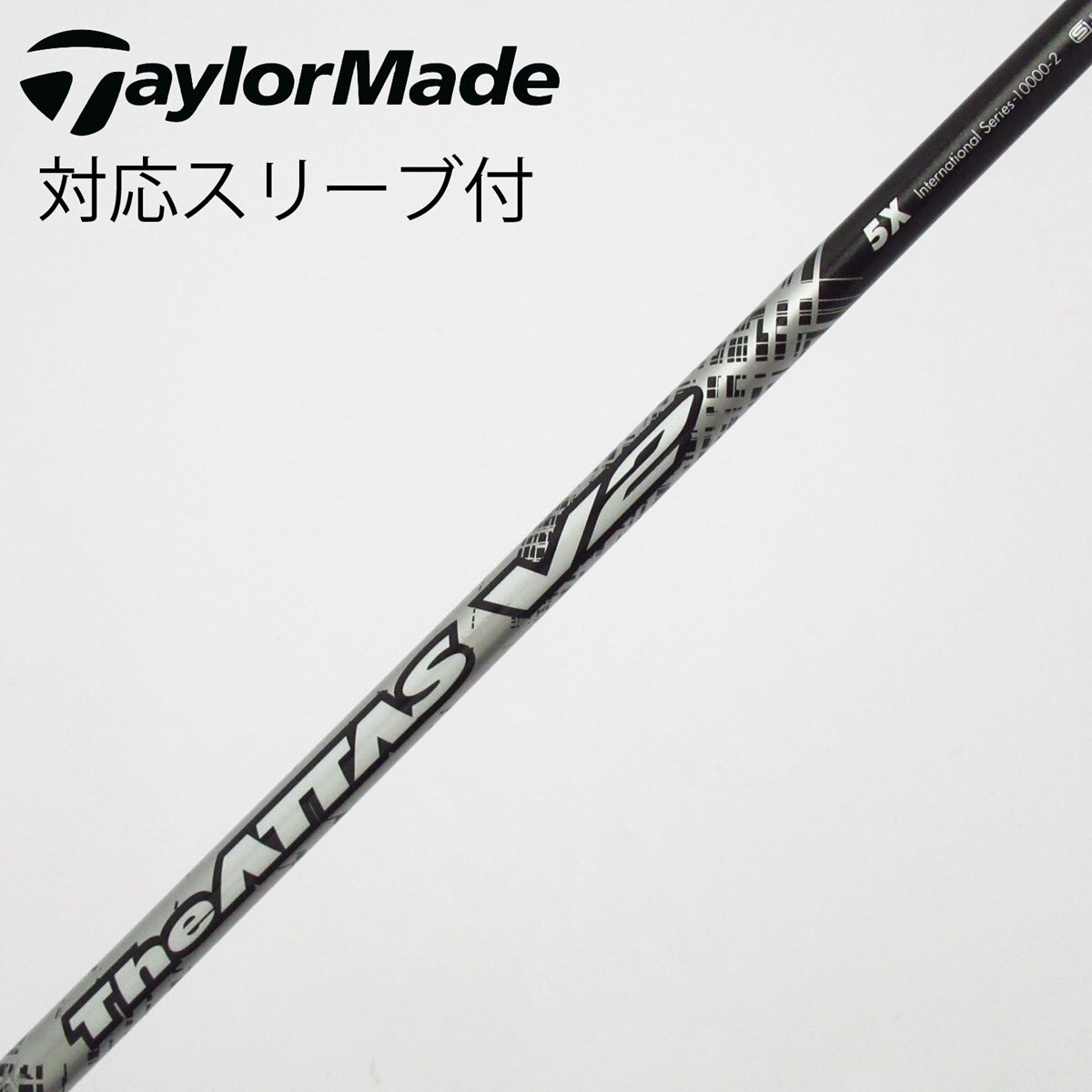 ATTAS Speed D F-2 中古美品ドライバー用 中古】THE ATTAS V2 ドライバー用_スリーブ付 THE ATTAS V2 5 X C