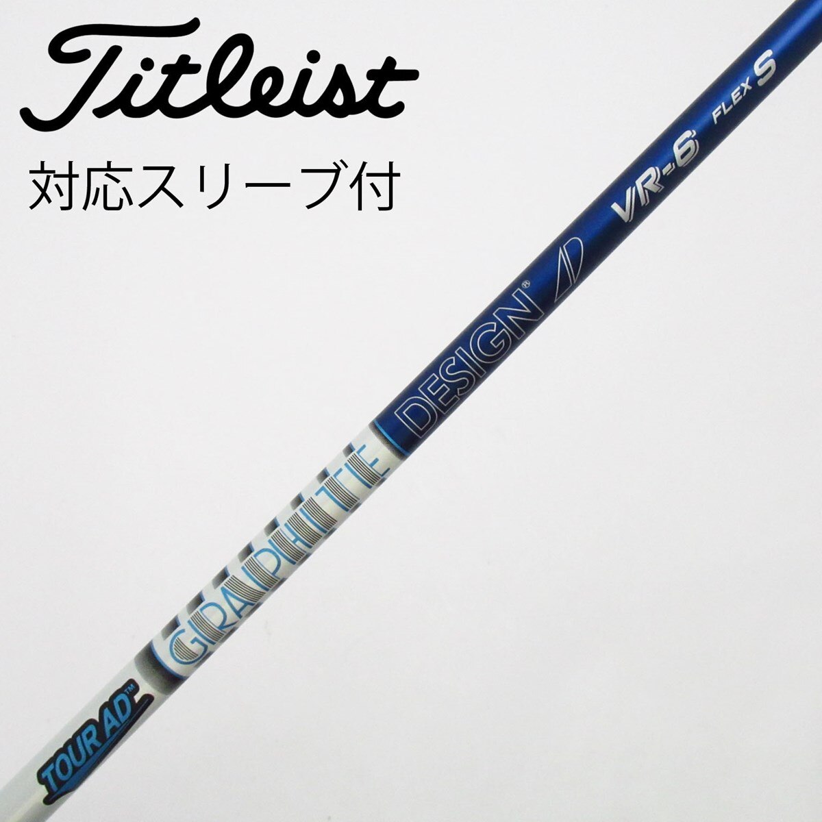 TOUR AD VR-6S テーラーメイド スリーブ付 ドライバー用 中古】Tour AD VR ドライバー用_スリーブ付 Tour AD VR-6 S C(シャフト