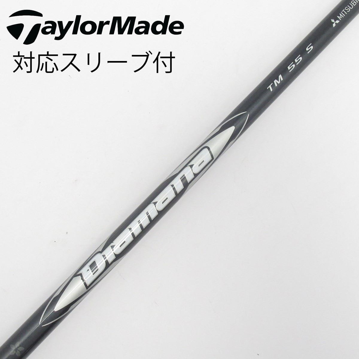 テーラーメード　純正　TM 55 S シャフト 中古】純正シャフト ドライバー用_スリーブ付 Diamana Silver TM55