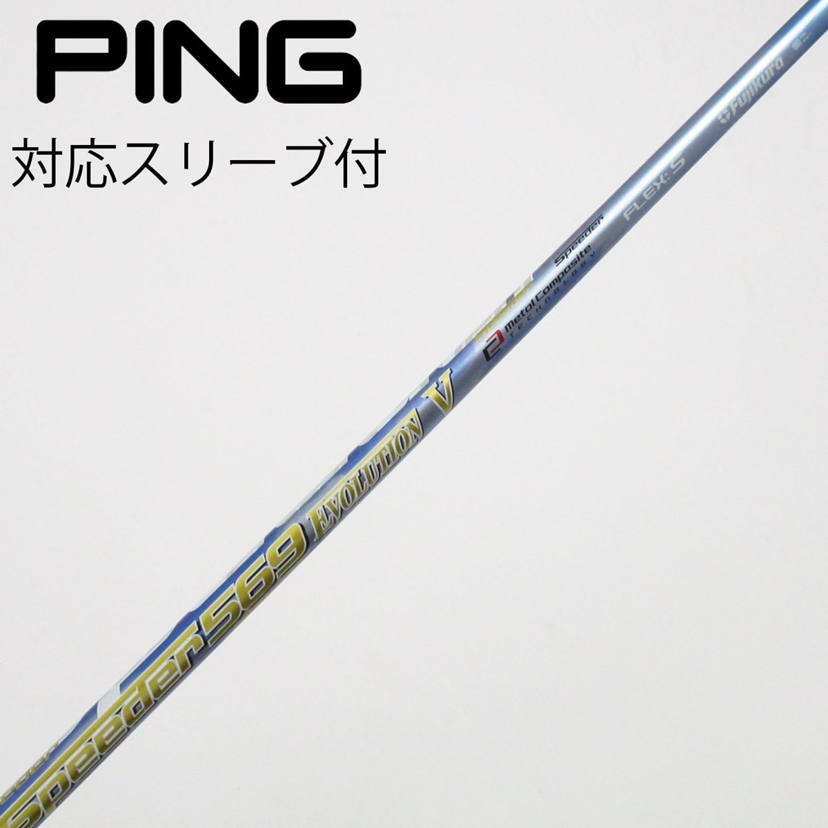 中古】Speeder EVOLUTION V ドライバー用_スリーブ付 Speeder 569