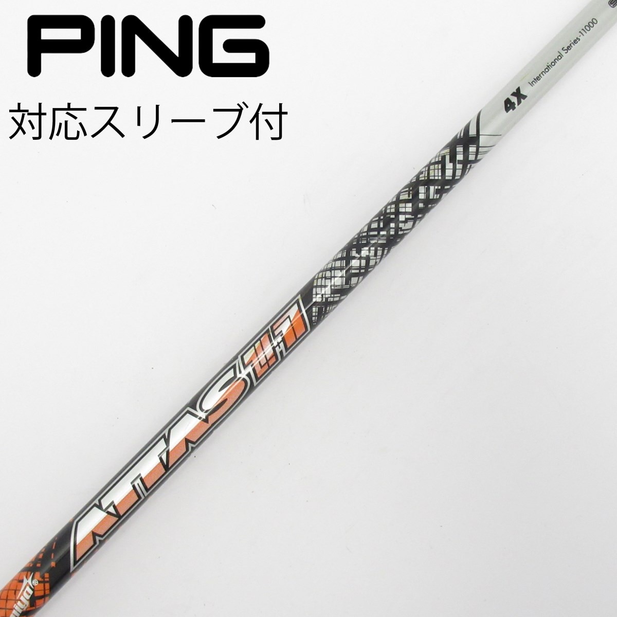 中古】ATTAS 11 ドライバー用_スリーブ付 ATTAS 11 4 X D(シャフト