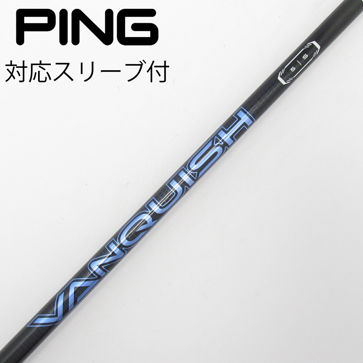 中古】VANQUISH ドライバー用_スリーブ付 VANQUISH 5 S C(シャフト