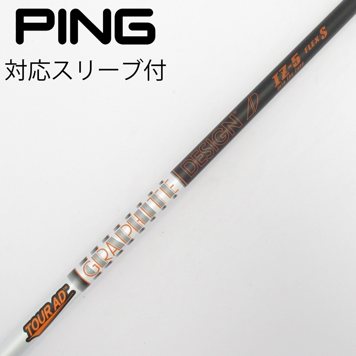 TOUR AD IZ-5S ドライバー用 ツアーステージスリーブ付き シャフト