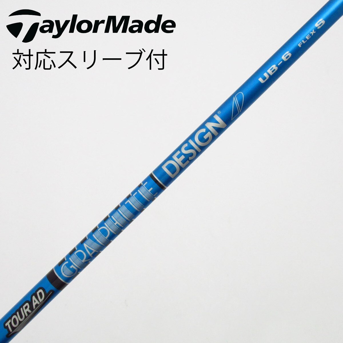 TOUR AD UB 6S シャフト単体（スリーブ・グリップ無し） 中古】Tour AD UB ドライバー用_スリーブ付 Tour AD UB 6 S C(シャフト