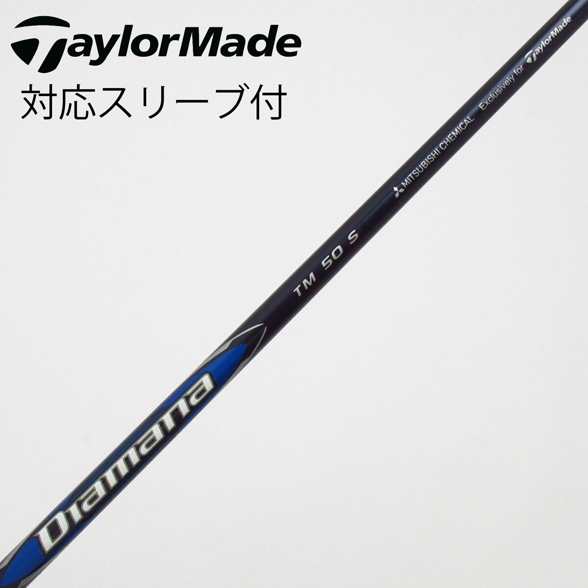 中古】純正シャフト ドライバー用_スリーブ付 Diamana Blue TM50 S A