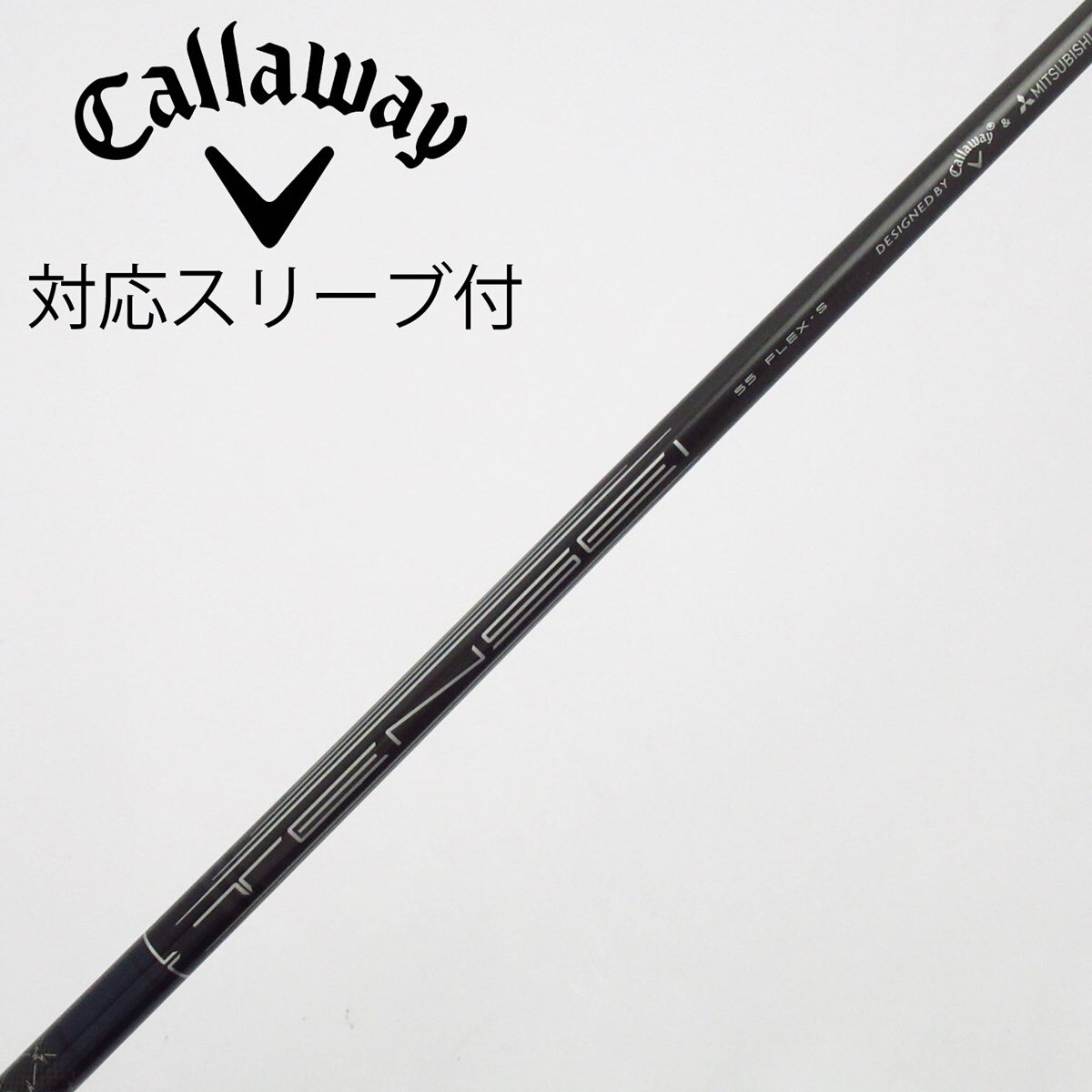 【キャロウェイ用スリーブ付きシャフト】TENSEI55 for callaway 中古】キャロウェイ 純正シャフト フェアウェイウッド用_スリーブ付