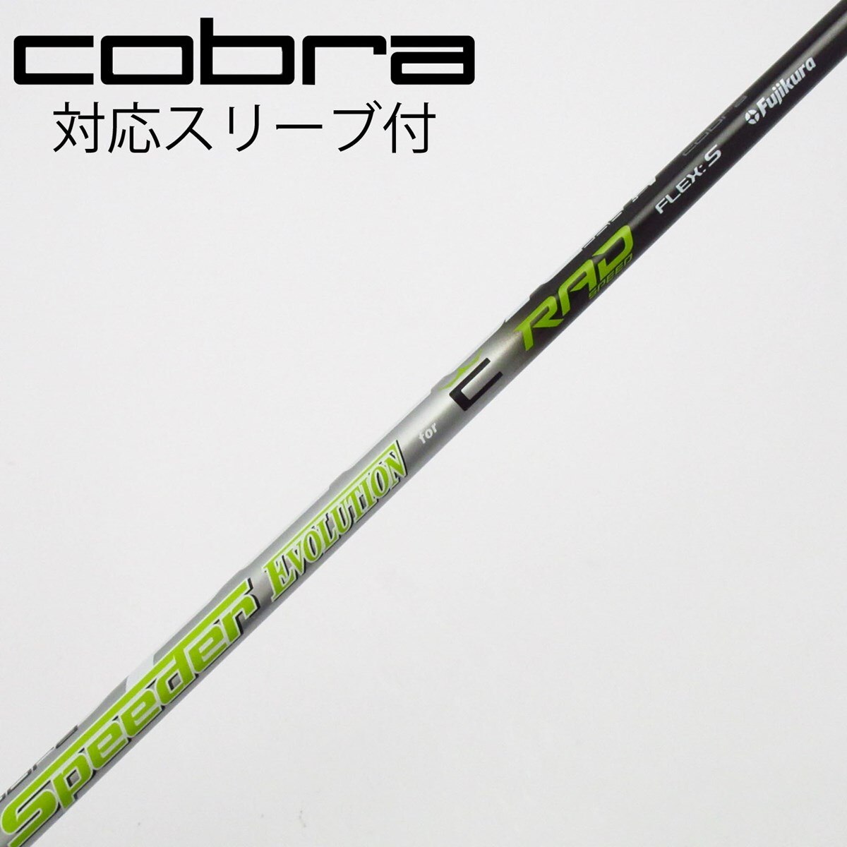 中古】コブラ シャフト・スリーブ 通販｜GDO中古ゴルフクラブ