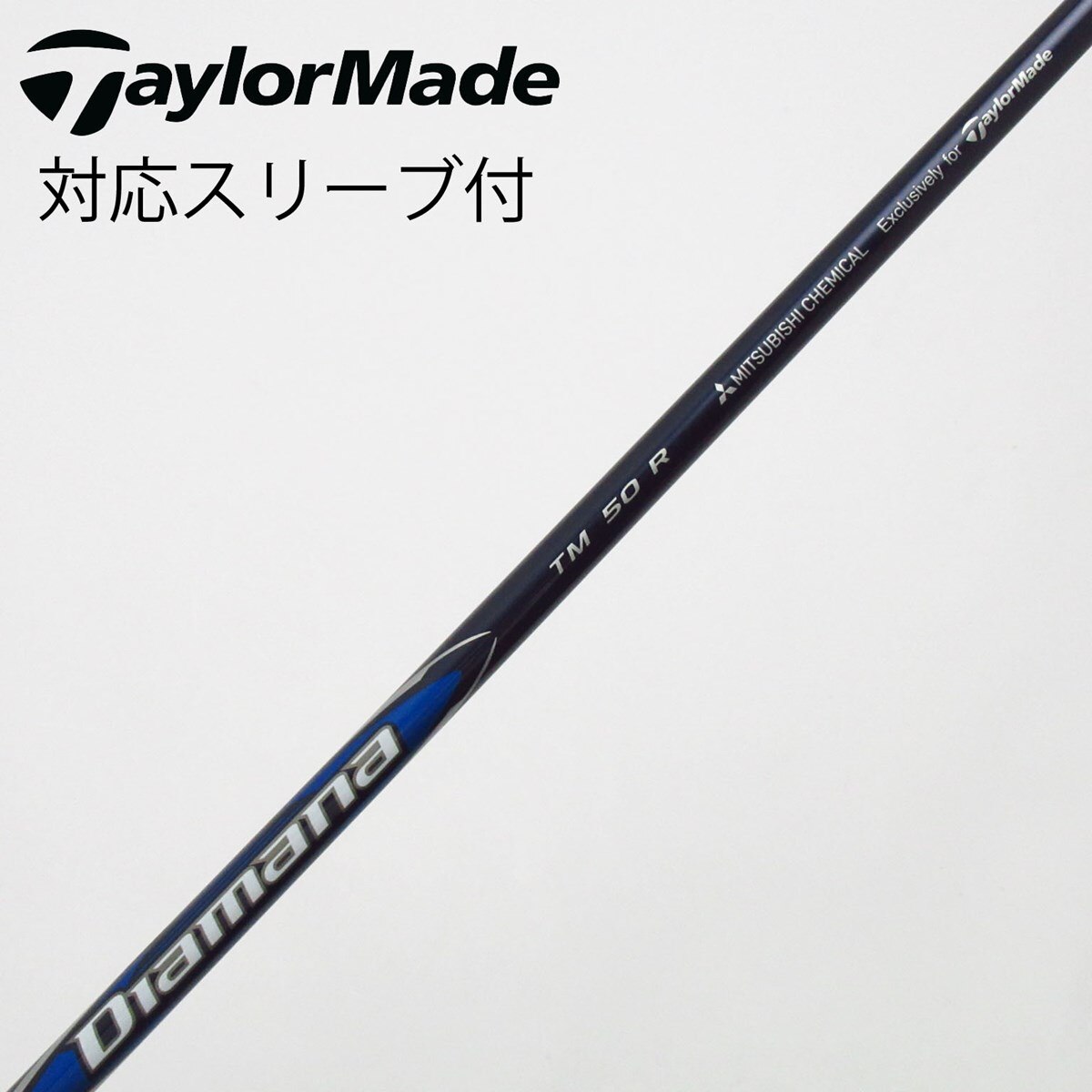 中古】純正シャフト ドライバー用_スリーブ付 Diamana Blue TM50 R C