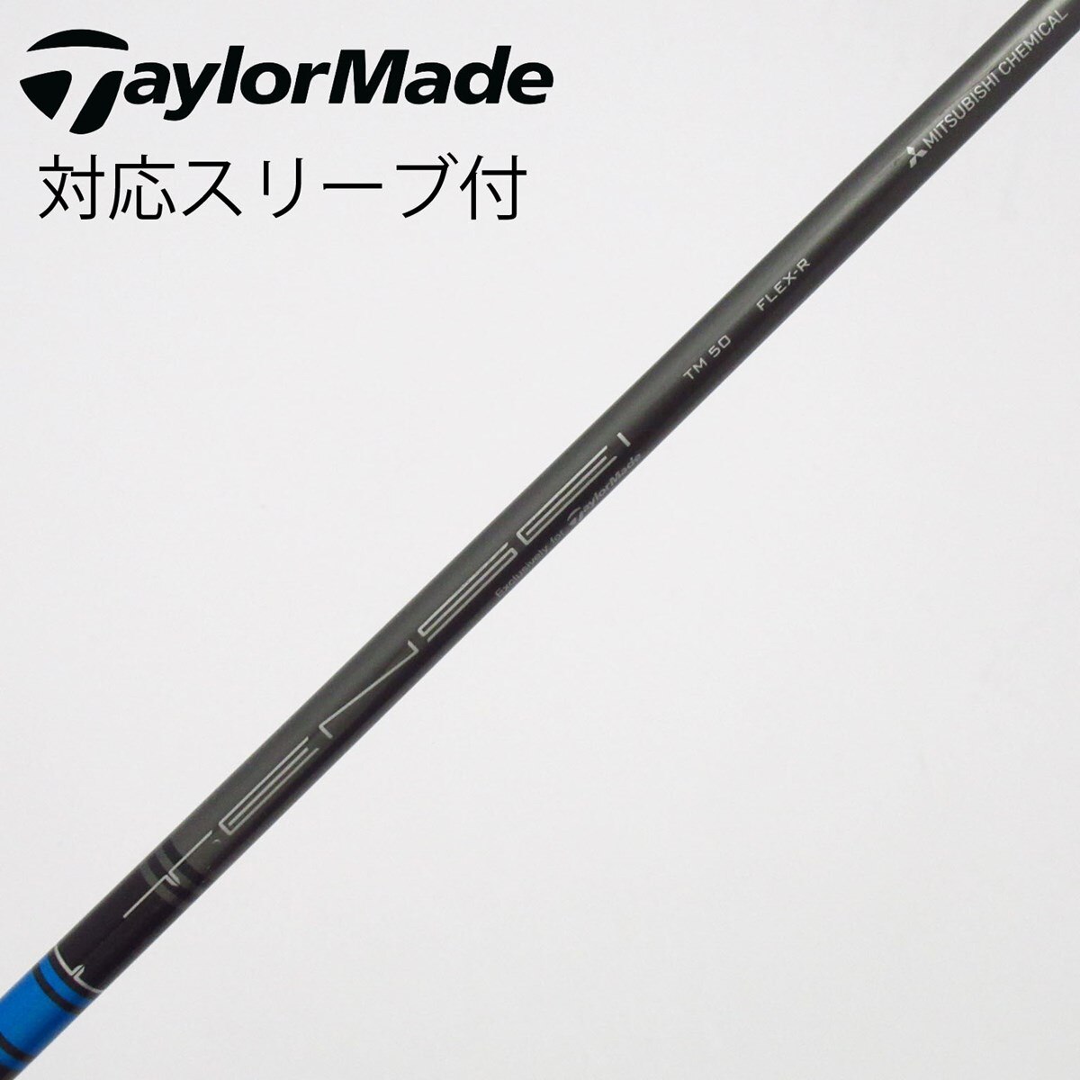 Tensei 50 フレックスＳゴルフシャフト　　テーラーメイドスリーブ 中古】テーラーメイド 純正シャフト フェアウェイウッド用_スリーブ付