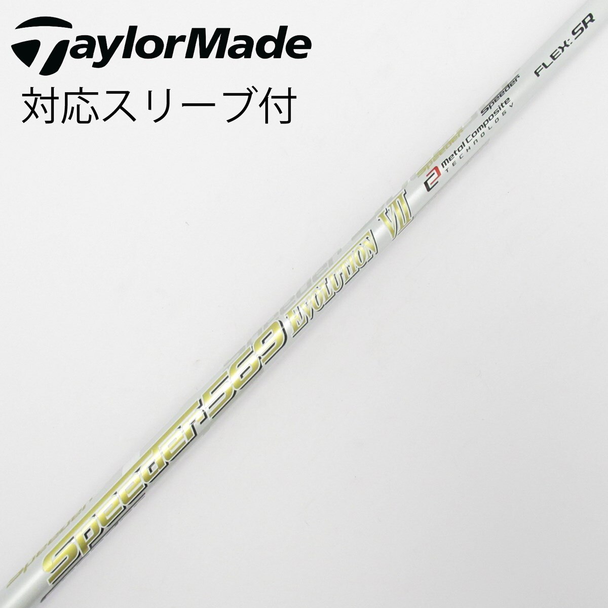 Speeder569 EVOLUTION Ⅶ ドライバー用【テーラーメイド用】 中古】Speeder EVOLUTION VII ドライバー用_スリーブ付 Speeder 569