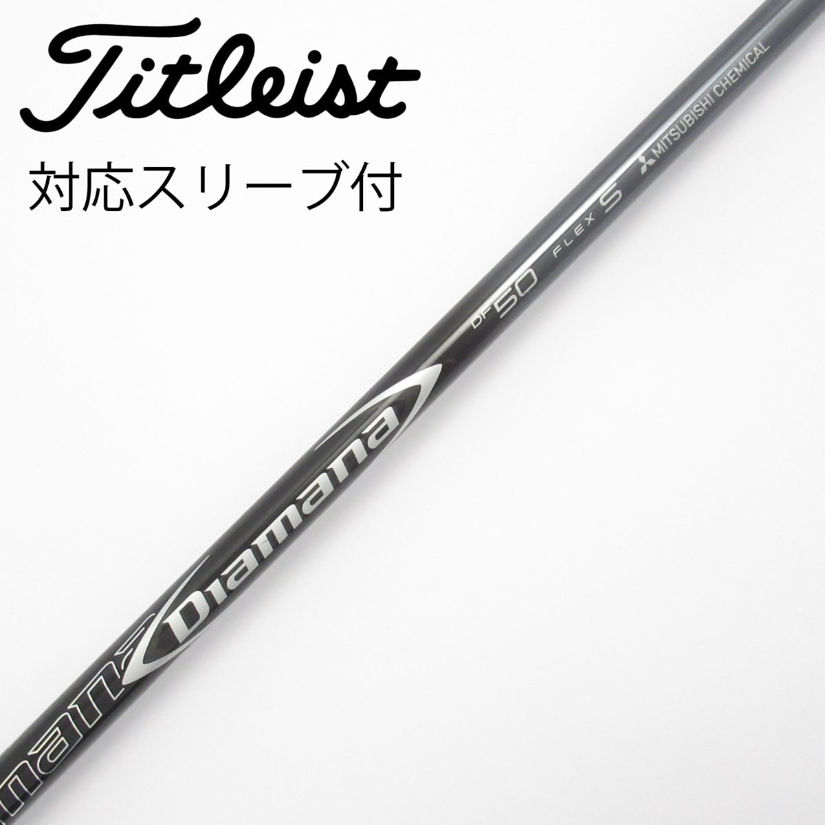 ‼️ディアマナ DF 50 R ドライバー用シャフト テーラーメイドスリーブ付き‼️ 中古】Diamana DF ドライバー用_スリーブ付 Diamana DF 50 S C