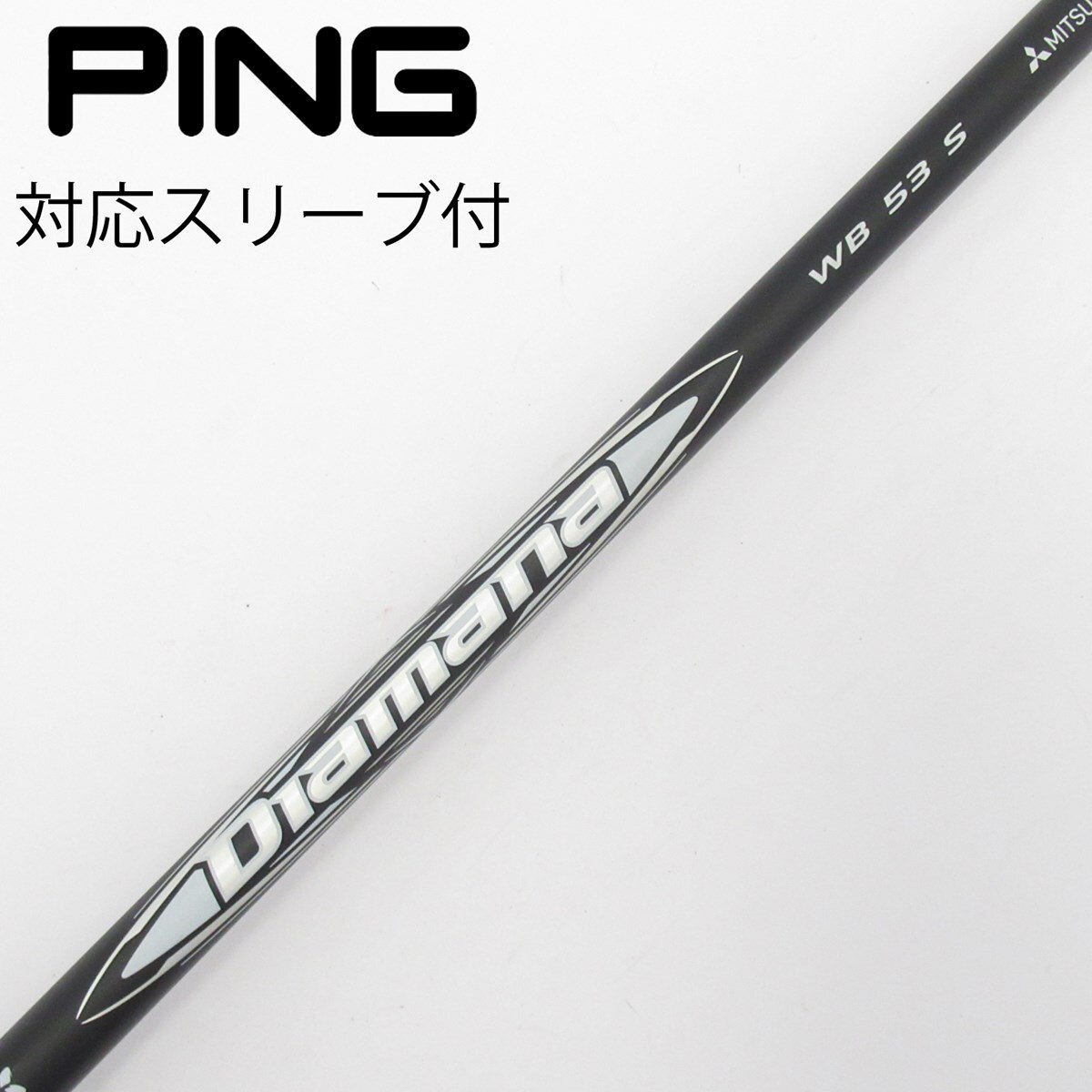 Diamana WB 53S ドライバー用 PINGスリーブ付 中古】Diamana WB ドライバー用_スリーブ付 Diamana WB 53 S C