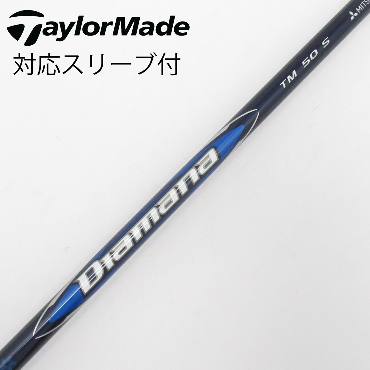 中古】純正シャフト ドライバー用_スリーブ付 Diamana Blue TM50 S C