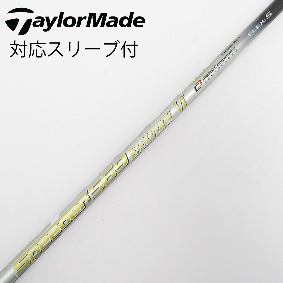 中古　ドライバー用シャフト　SPEEDER 569 Ⅵ SR　テーラースリーブ付 中古】Speeder EVOLUTION VI ドライバー用_スリーブ付 Speeder 569