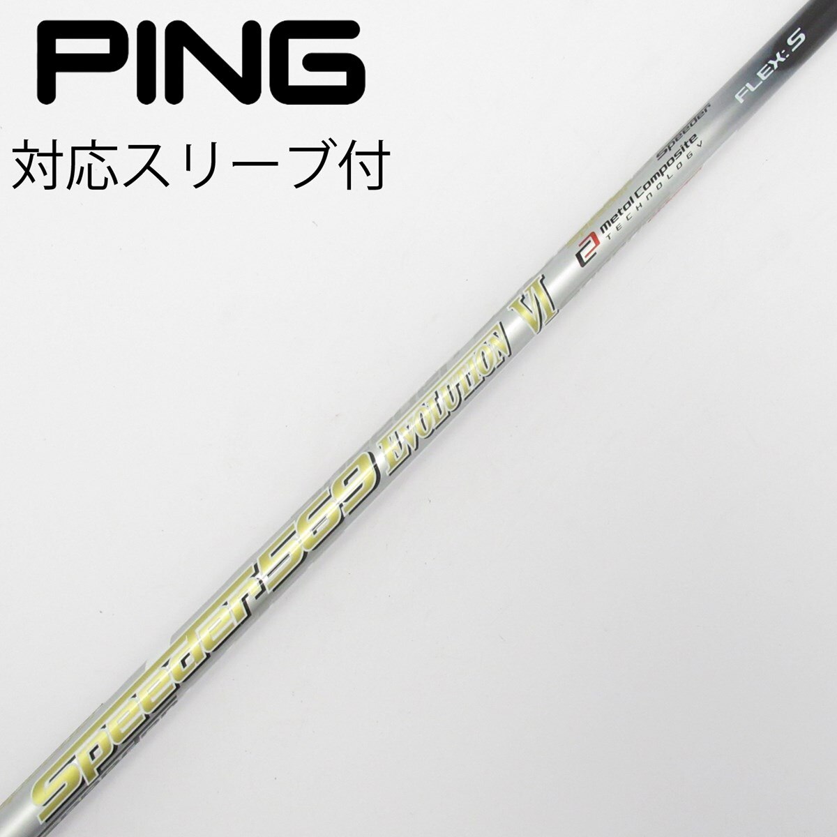 エボ６　569 (Flex-S) １W ピンスリーブ付 中古】Speeder EVOLUTION VI ドライバー用_スリーブ付 Speeder 569