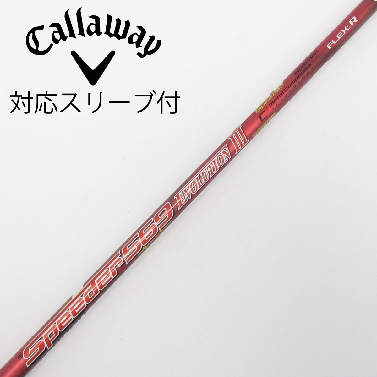中古】Speeder EVOLUTION III ドライバー用_スリーブ付 Speeder 569