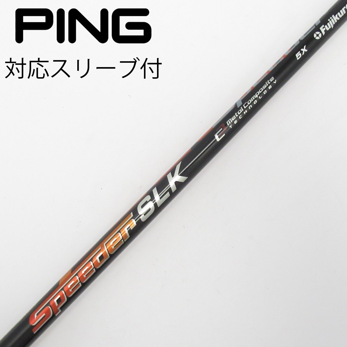希少★Speeder SLK 5S ドライバー用 ピンスリーブ付 中古】Speeder SLK ドライバー用_スリーブ付 Speeder SLK 5 X C