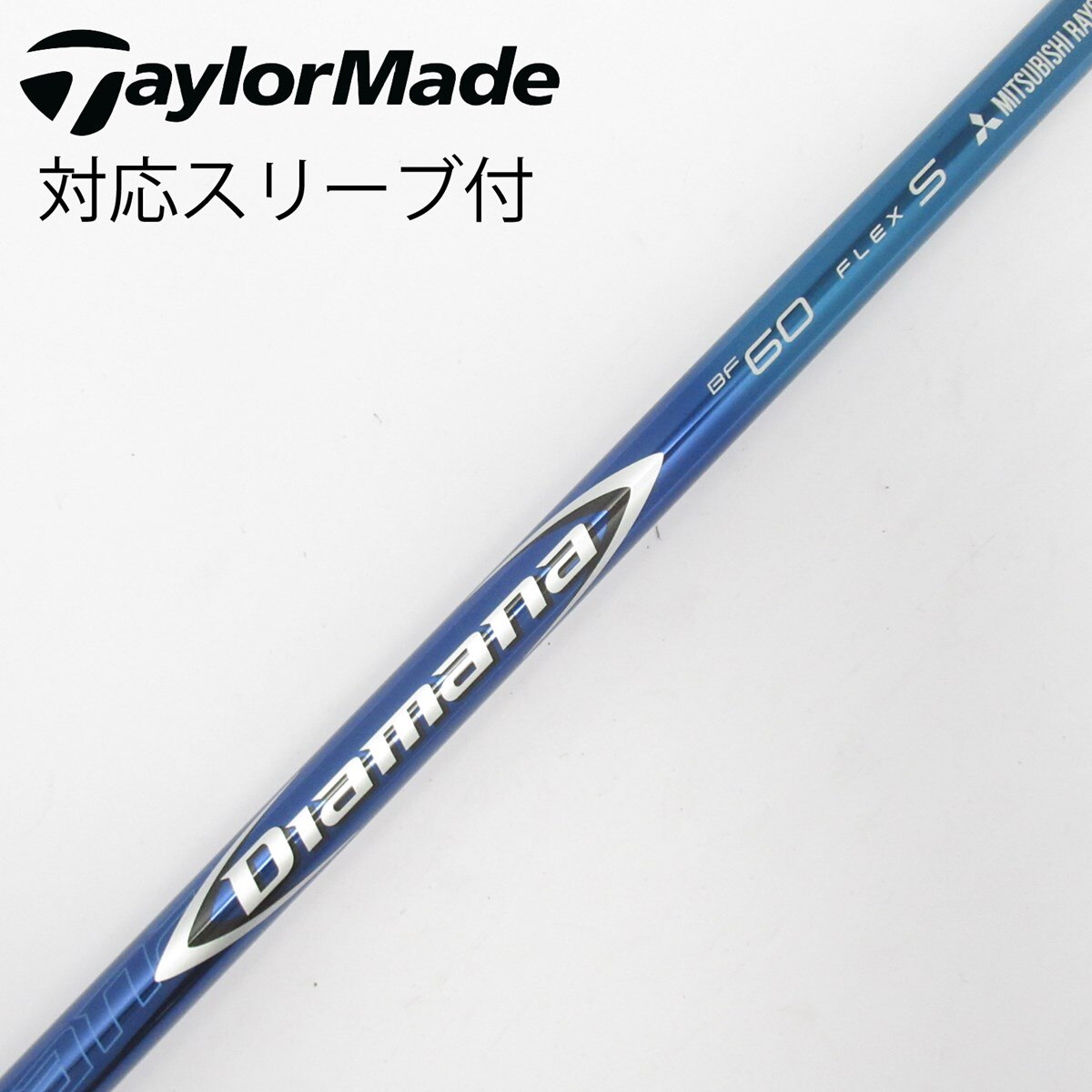 Diamana BF 60 S ドライバーシャフト TaylorMadeスリーブ 中古】Diamana BF ドライバー用_スリーブ付 Diamana BF60 S C(シャフト