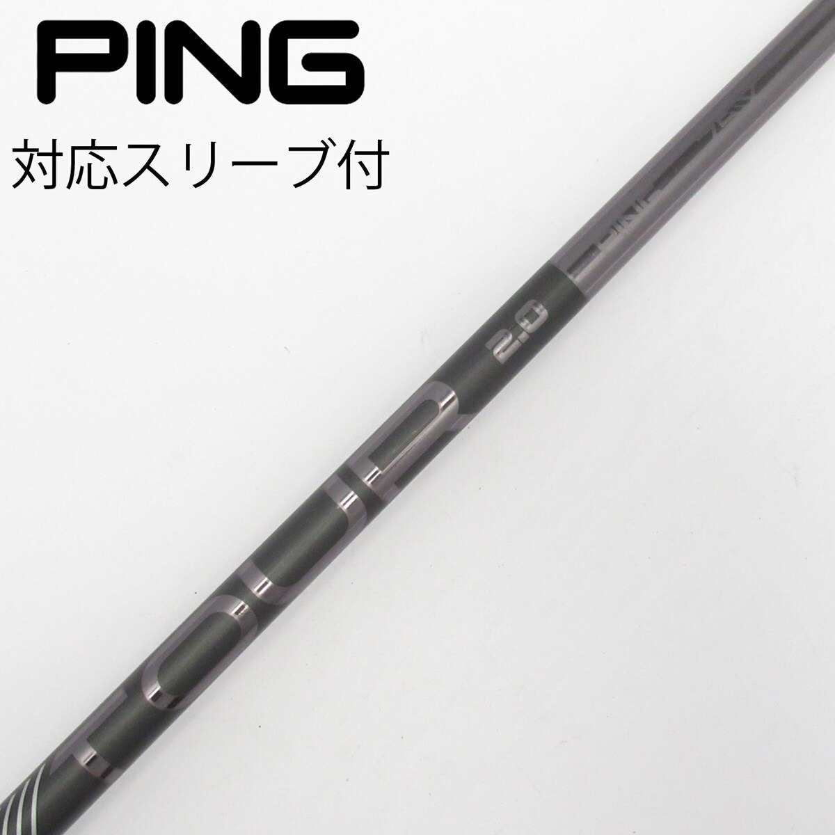 PING tour black 2.0 1W 3W シャフト 中古】純正シャフト ドライバー用_スリーブ付 PING TOUR 2.0 BLACK 75