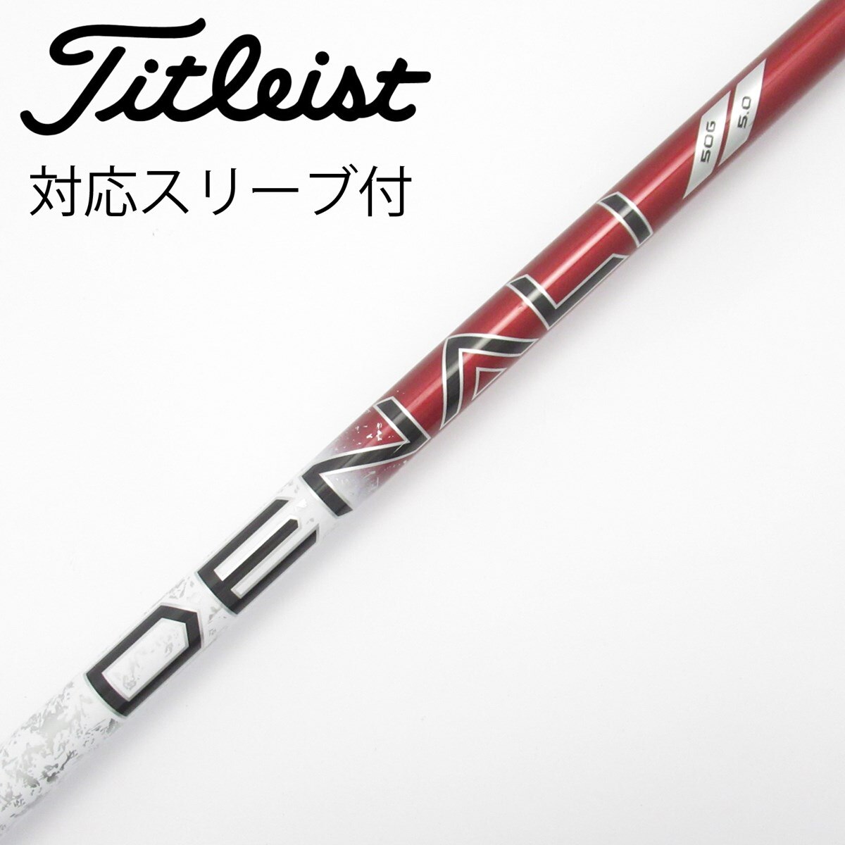 Project X Denali Red 50 6.0 タイトリストスリーブ 中古】純正シャフト ドライバー用_スリーブ付 PROJECT X DENALI RED 50