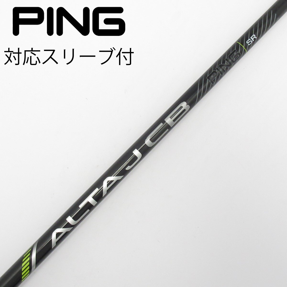 ALTA JCB BLACK ドライバー用シャフト S PINGスリーブ 中古】純正シャフト ドライバー用_スリーブ付 ALTA J CB BLACK SR CD