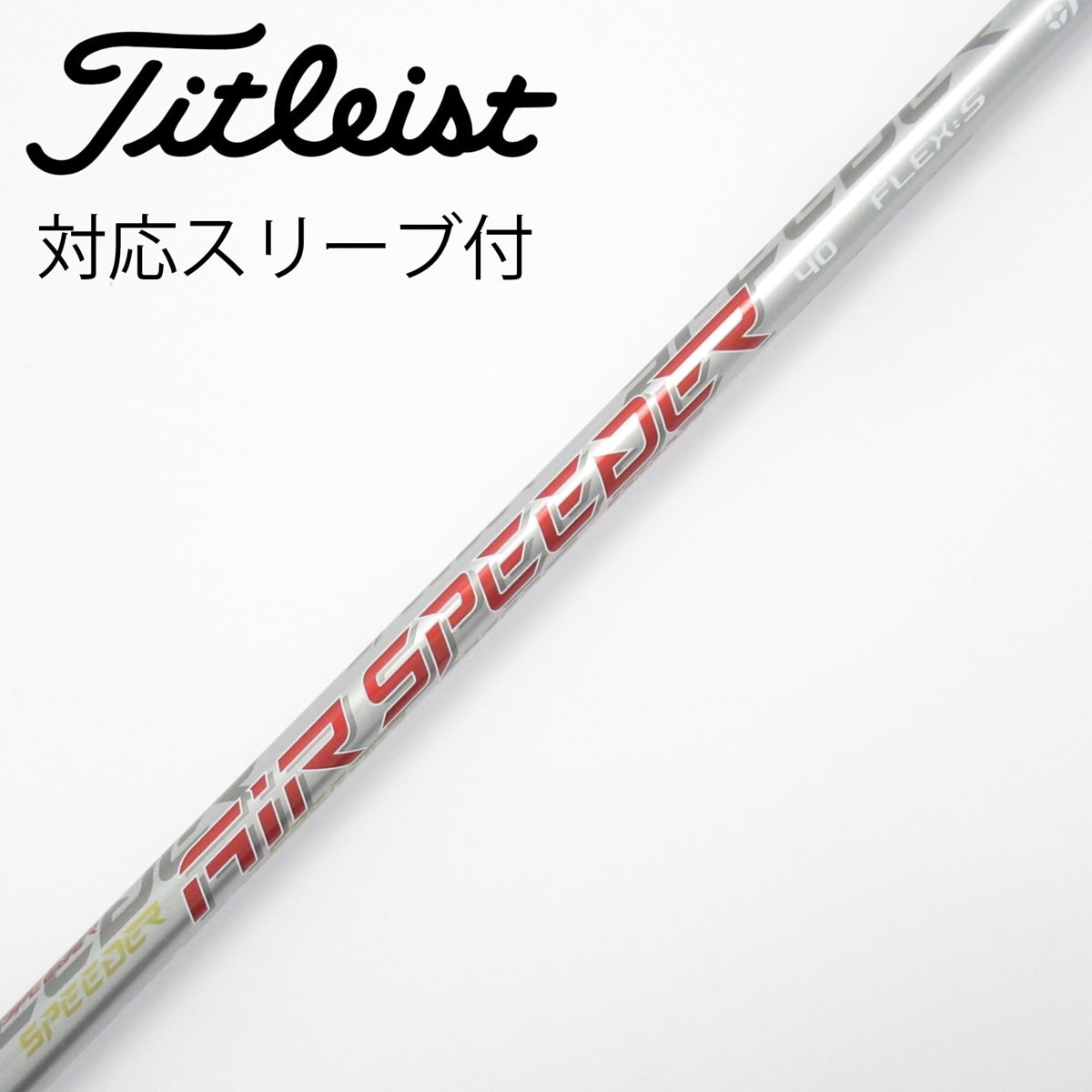 DUNKLE 75S タイトリストスリーブ付 即購入OK Titleist（タイトリスト） スリーブ装着シャフトのみ フェアウェイ用