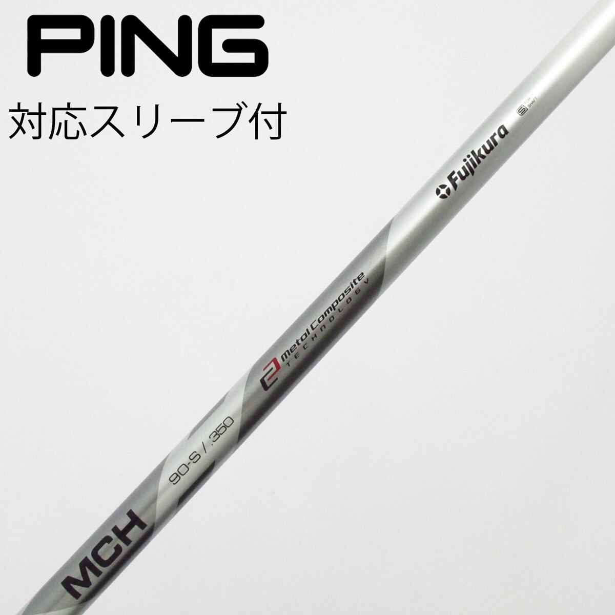 中古】フジクラ シャフト ユーティリティ用_スリーブ付 MCH 90 S C