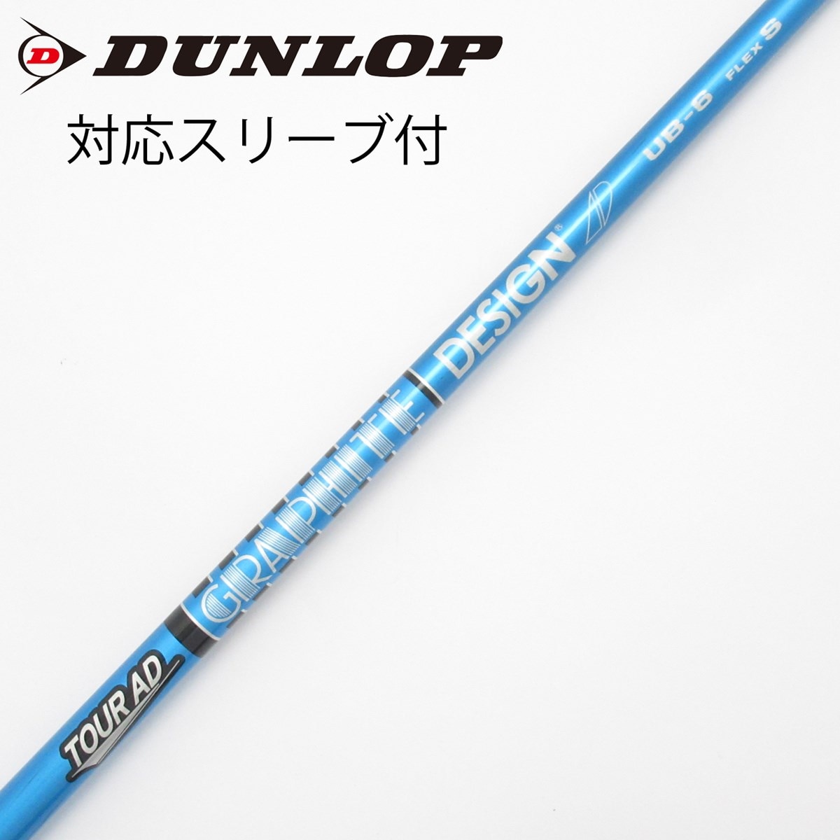 Tour AD UB-6 ドライバーシャフト フレックスS 中古】Tour AD UB ドライバー用_スリーブ付 Tour AD UB 6 S C(シャフト