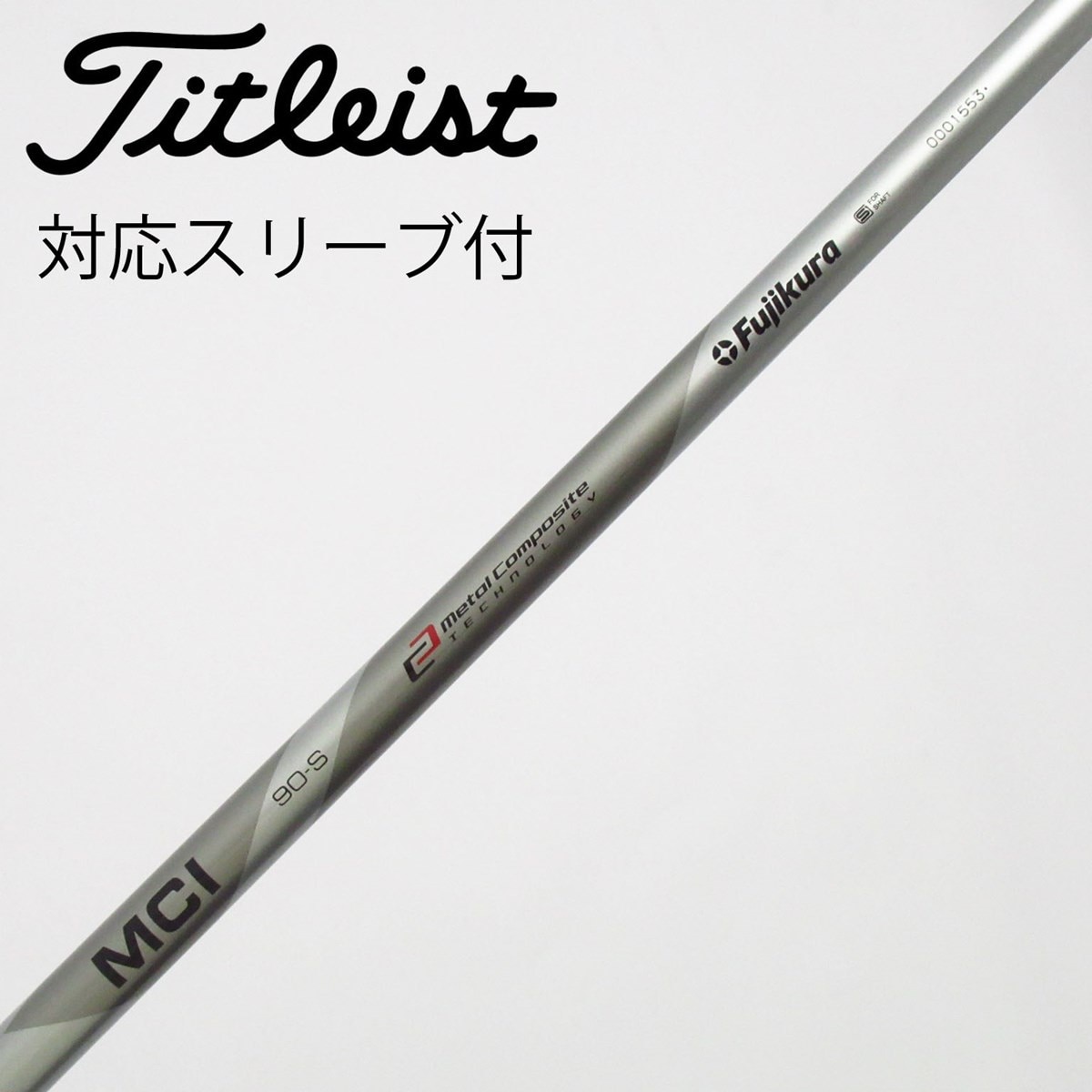 中古】フジクラ シャフト ユーティリティ用_スリーブ付 MCH 90 Silver