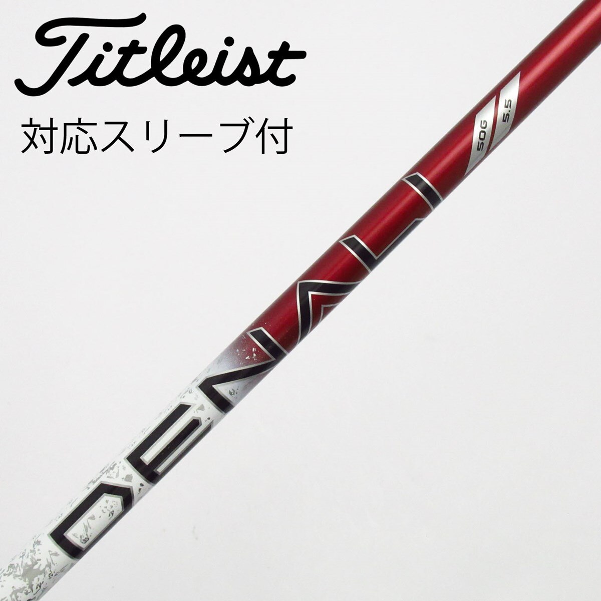 プロジェクト　X DENALI 5.5 ドライバー用シャフト　ピンスリーブ 中古】トゥルーテンパー シャフト ドライバー用_スリーブ付 PROJECT X