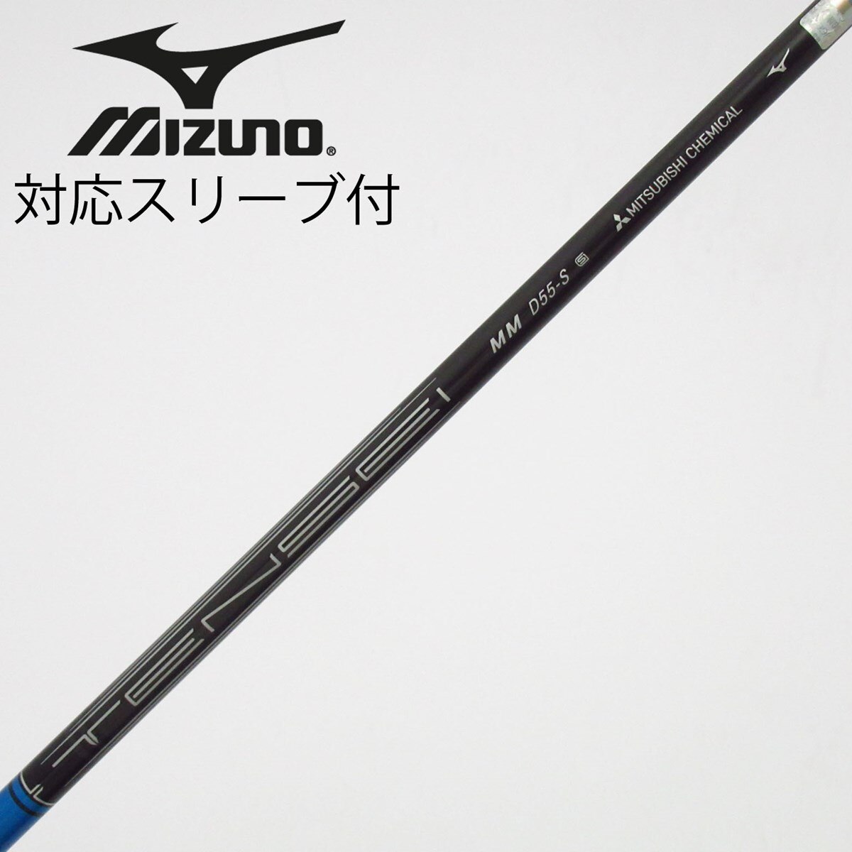 中古】ミズノ 純正シャフト ドライバー用_スリーブ付 TENSEI BLUE MM