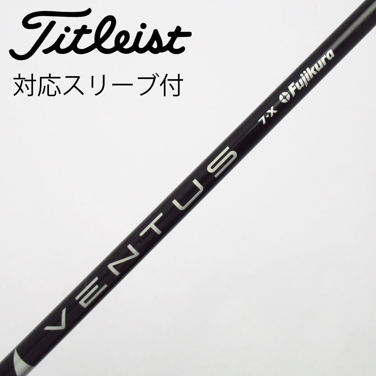 中古】VENTUS BLACK(VELOCOREあり) シャフト・スリーブ (フジクラ