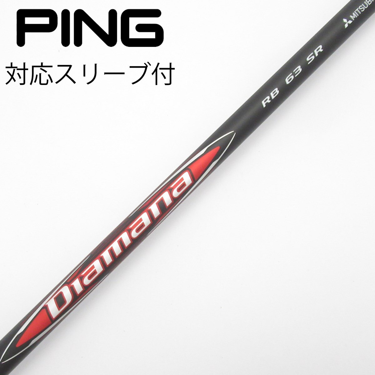 【週末限定値下】Diamana RB 63 S　テーラーメイドスリーブ 中古】Diamana RB ドライバー用_スリーブ付 Diamana RB 63 SR B