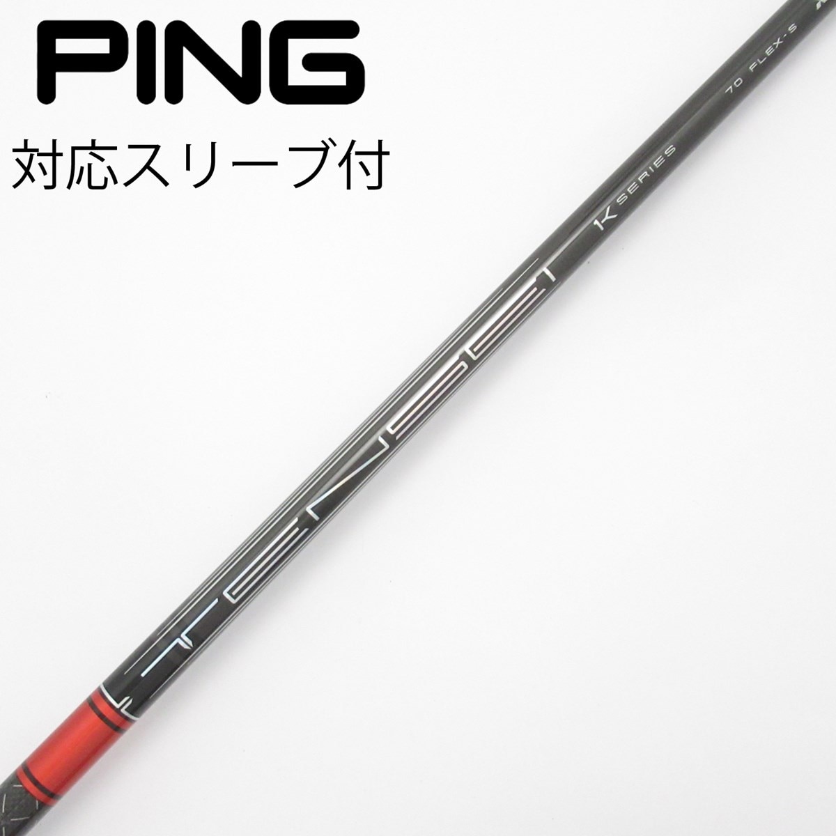 中古】TENSEI Pro Red 1K シャフト・スリーブ (三菱ケミカル) TENSEI