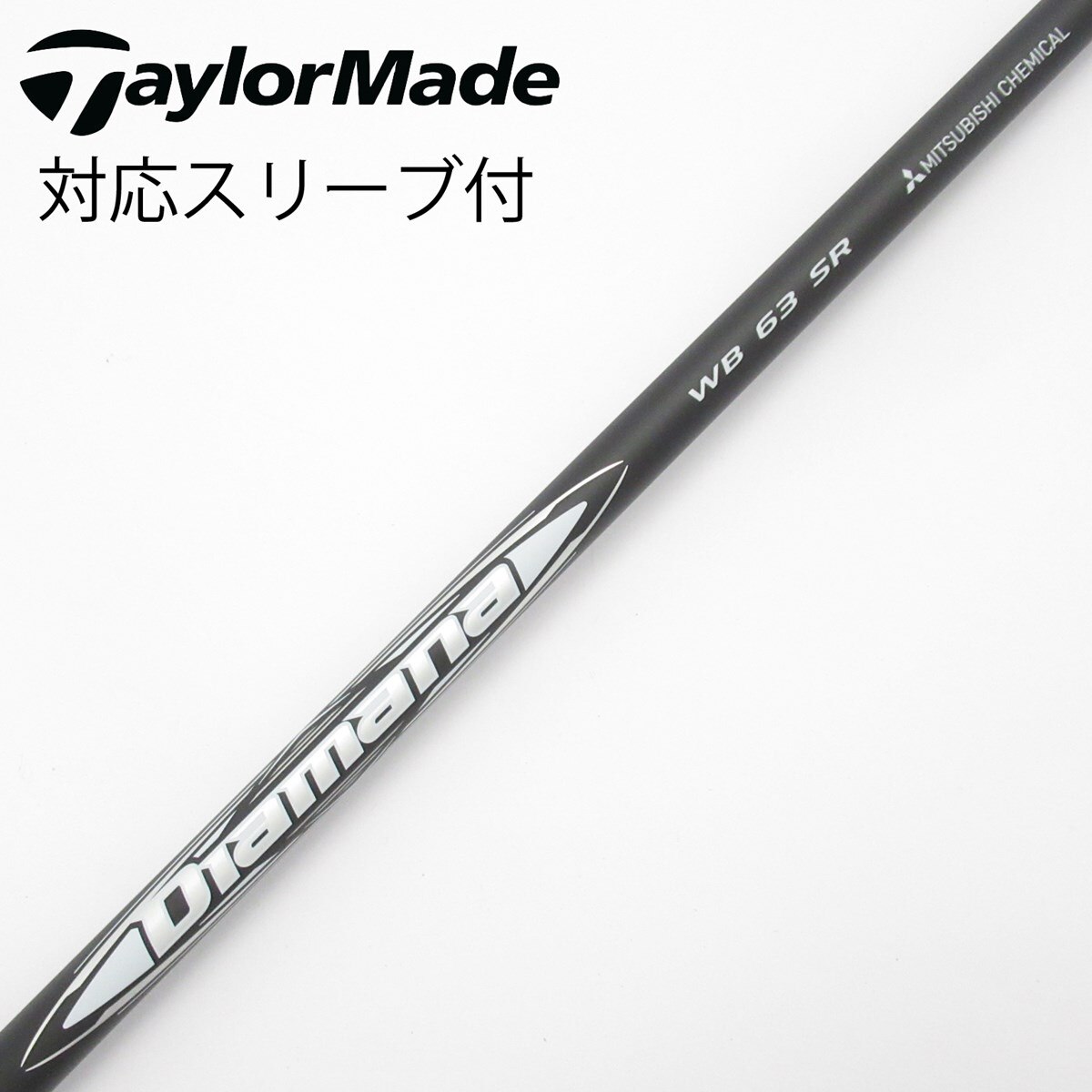 ディアマナ　WB63（S）　ドライバー用シャフト　コブラスリーブ／Diamana 中古】Diamana WB ドライバー用_スリーブ付 Diamana WB 63 SR B