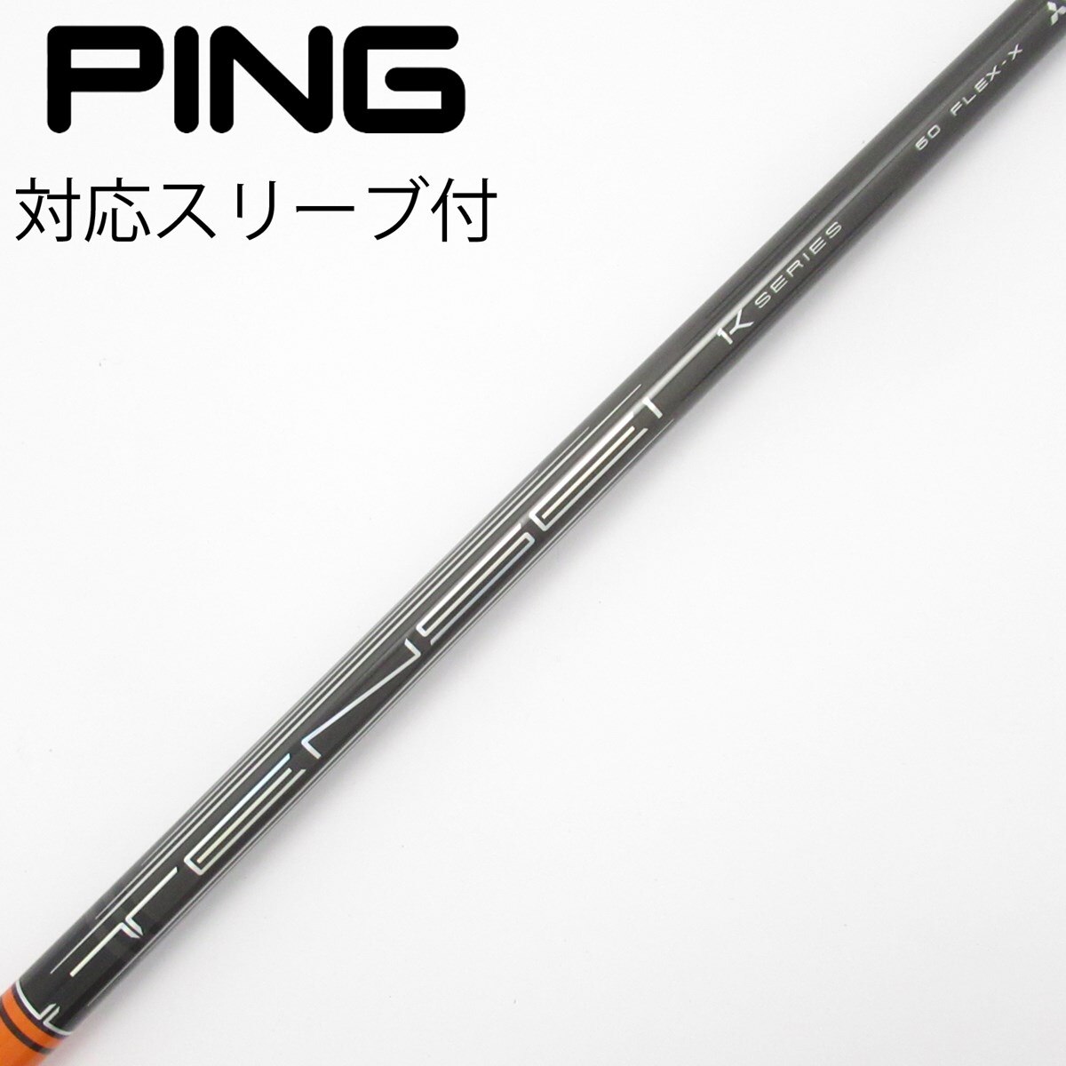 【ほぼ新品】PINGスリープ　TENSEI　1k　ハイブリッド 90S 4U相当 中古】TENSEI Pro Orange 1K ドライバー用_スリーブ付 TENSEI Pro