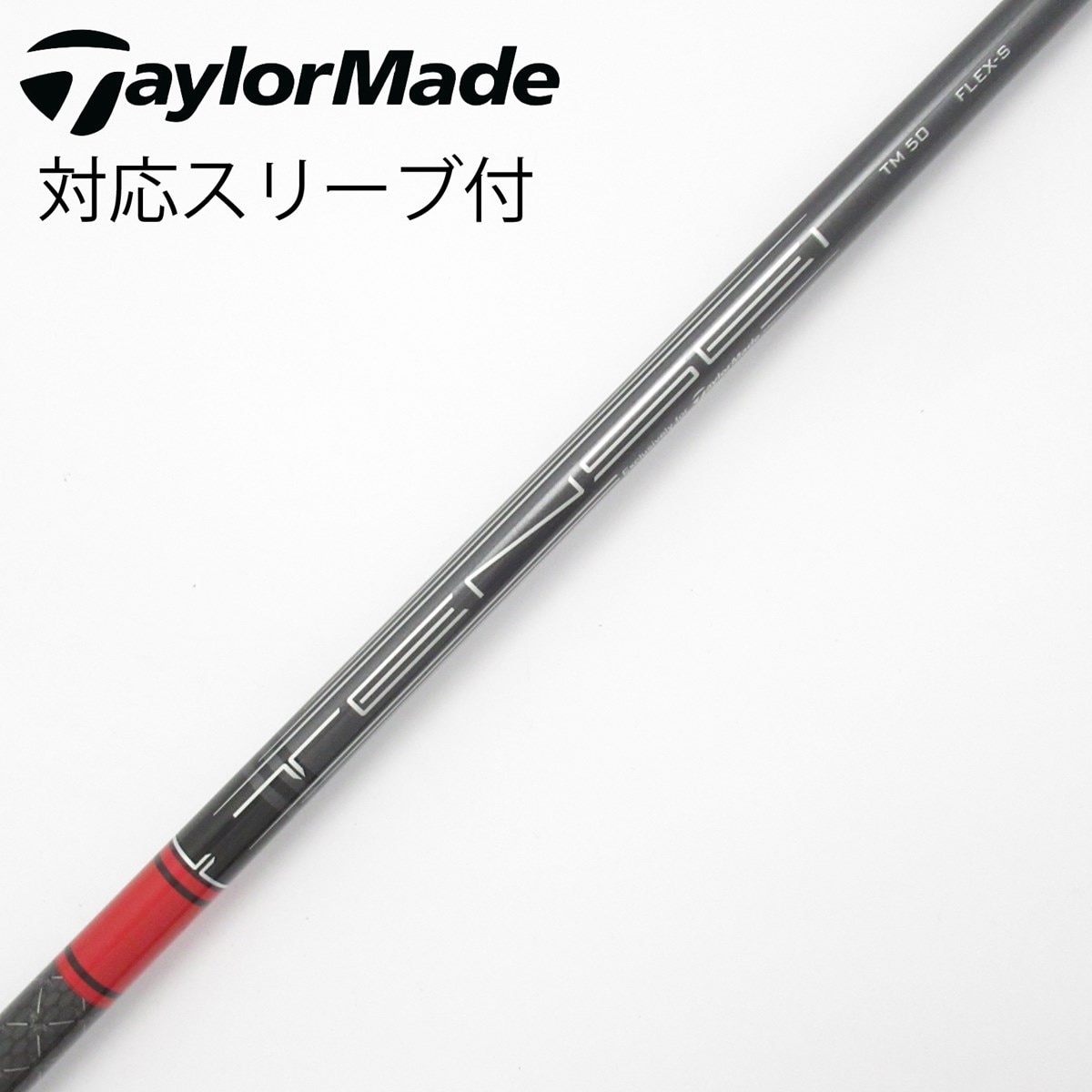 シャフト 50 TM テイラーメイド フレックスS テーラーメイド 【シャフト／±2°用】 TRUSS（テーラーメイド） ドライバー用　純正 クラブ