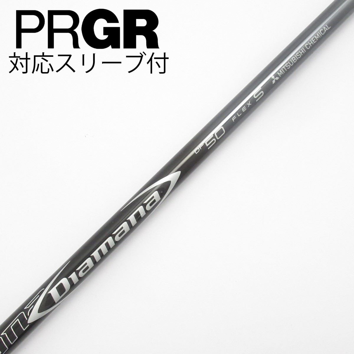Diamana ディアマナ DF 50 S ドライバー用 PRGRスリーブ付き Diamana ディアマナ DF 50 S ドライバー用 PRGRスリーブ付き 【公式通販】