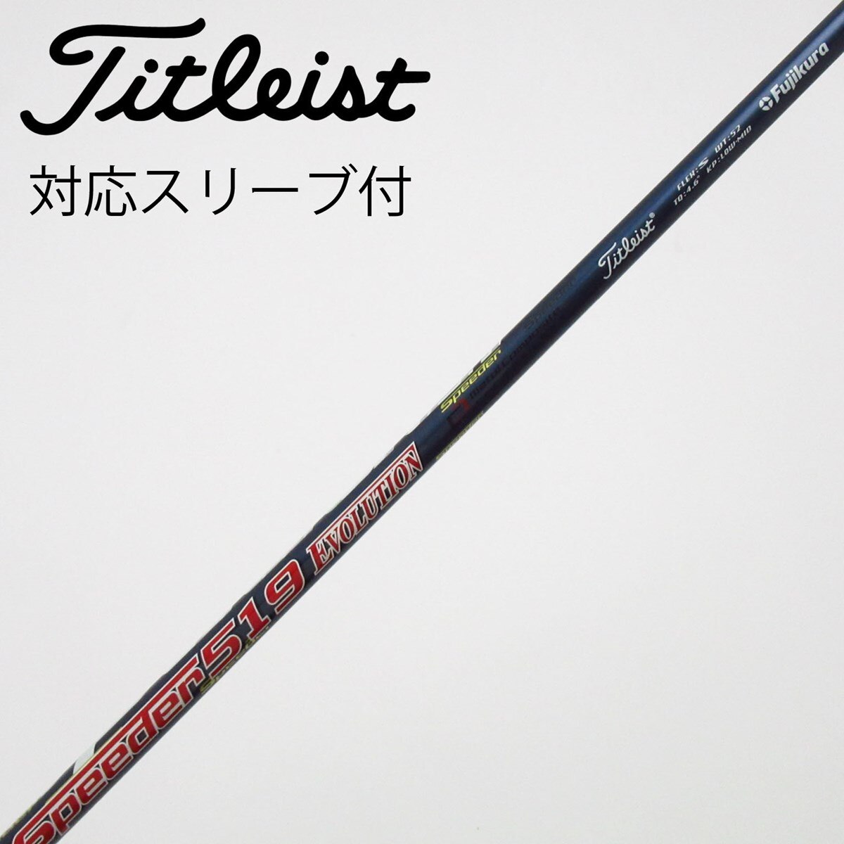 中古】タイトリスト 純正シャフト フェアウェイウッド用_スリーブ付