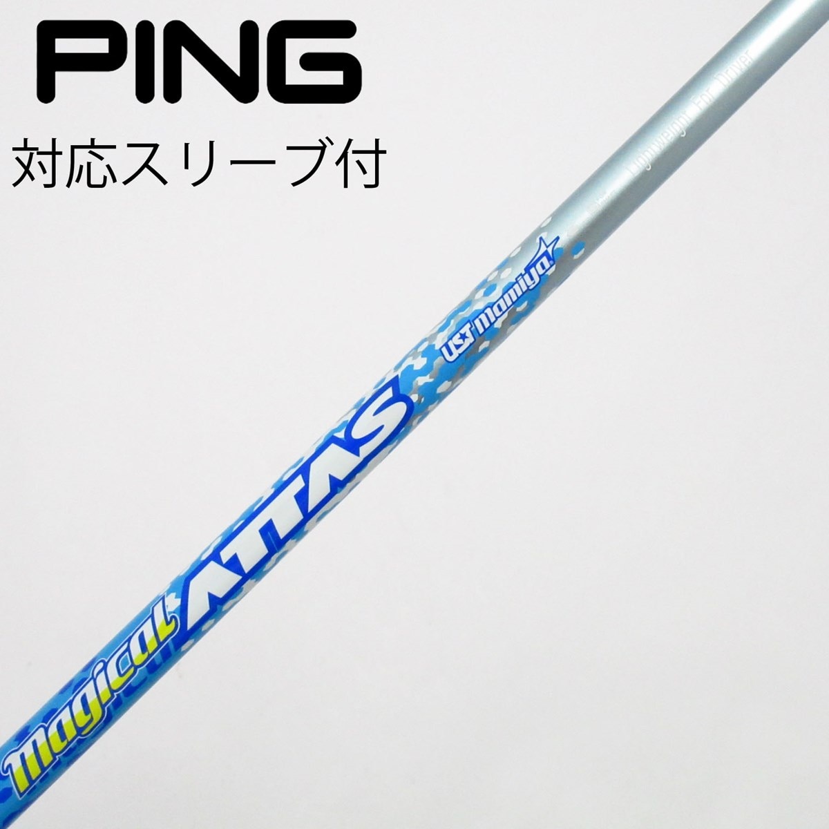 中古】Magical ATTAS LightweightForDR シャフト・スリーブ (USTマミヤ
